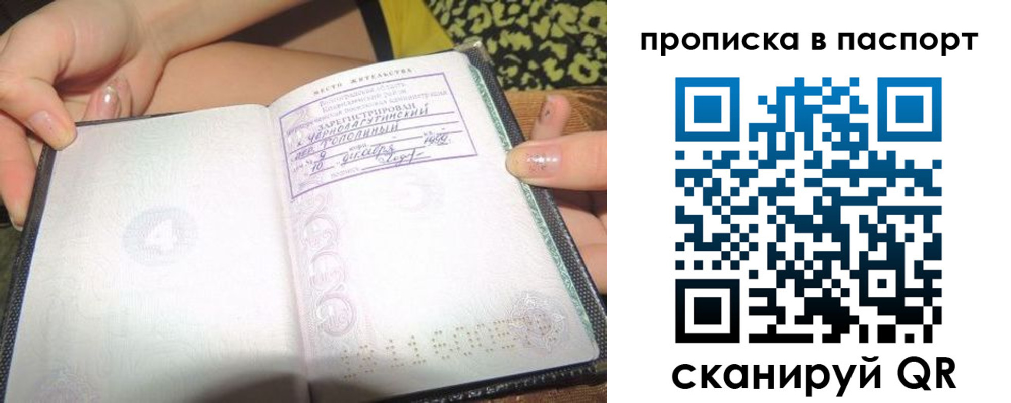 прописка регистрация в Старой Руссе