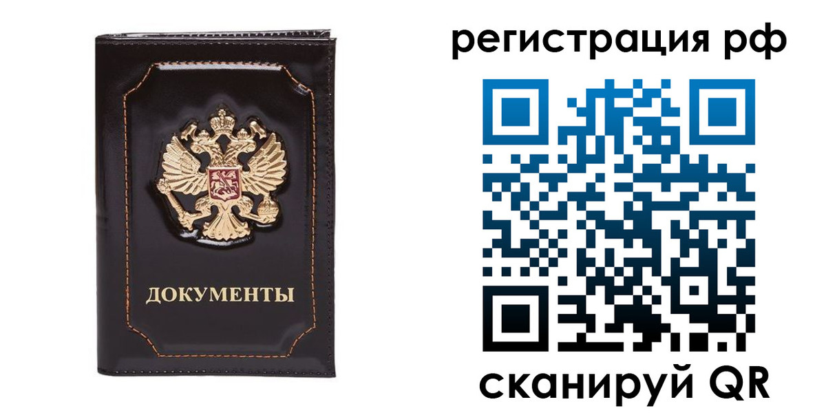 временная регистрация в Старой Руссе