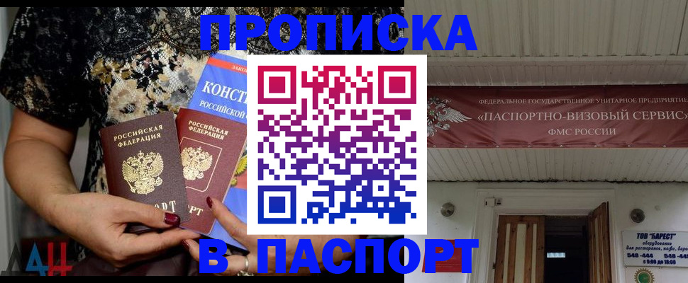 прописка поиск в Старой Руссе