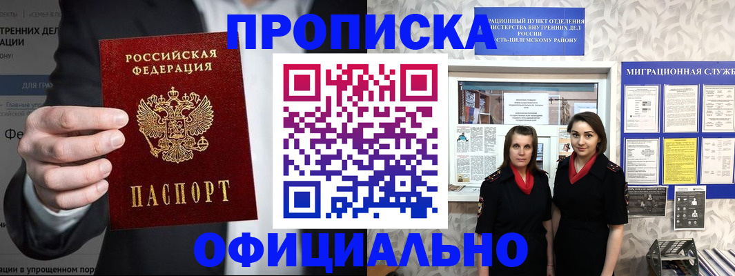 прописка гарантия в Старой Руссе